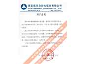 西安航天自動(dòng)化股份有限公司重合同、守信用、重產(chǎn)品質(zhì)量、重售后服務(wù)的贊譽(yù)